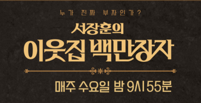 이웃집 백만장자 치킨 통닭 치킨집 가마치 닭 김재곤 회장