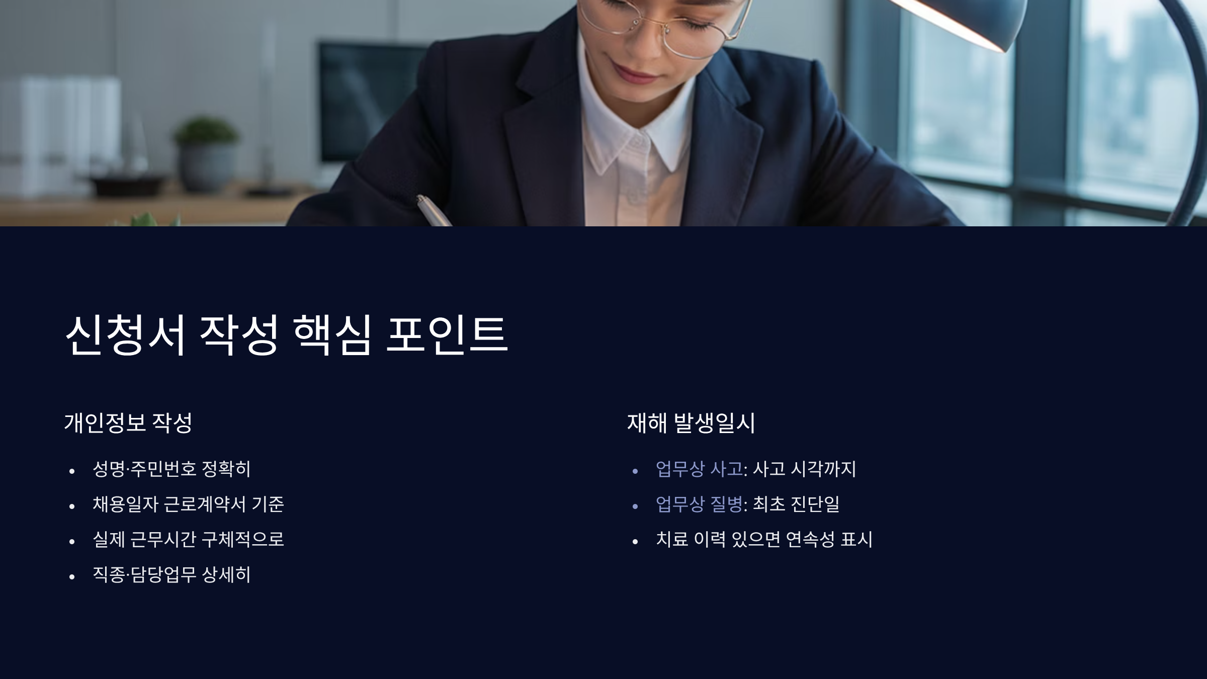 신청서 작성 세부 가이드