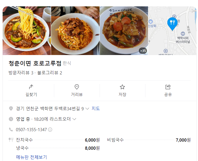 연천 청춘이면 호로고루점 정보