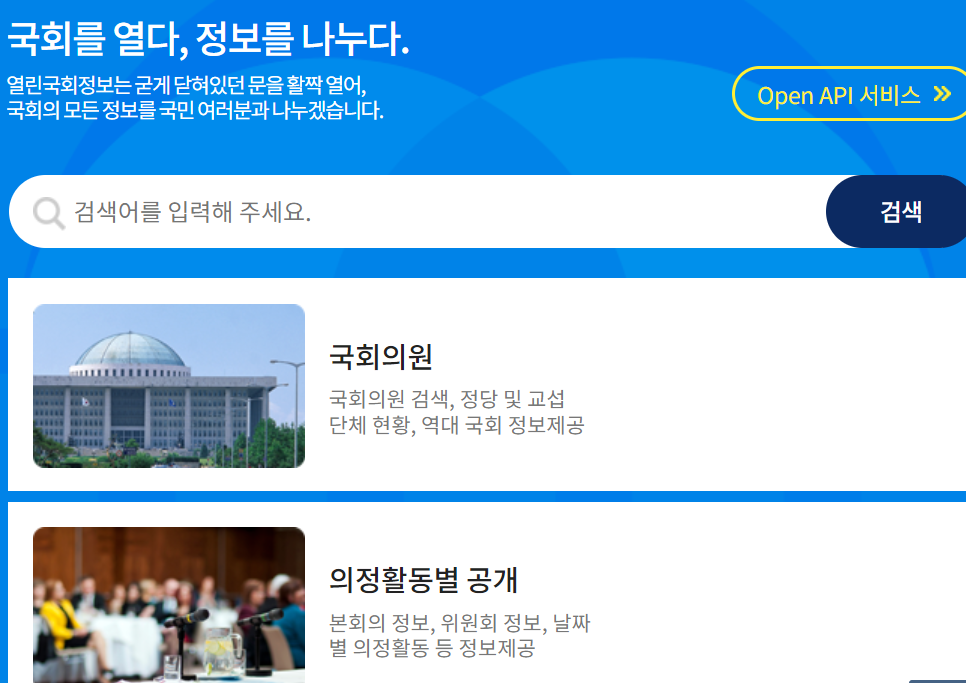 열린국회정보 포털 6