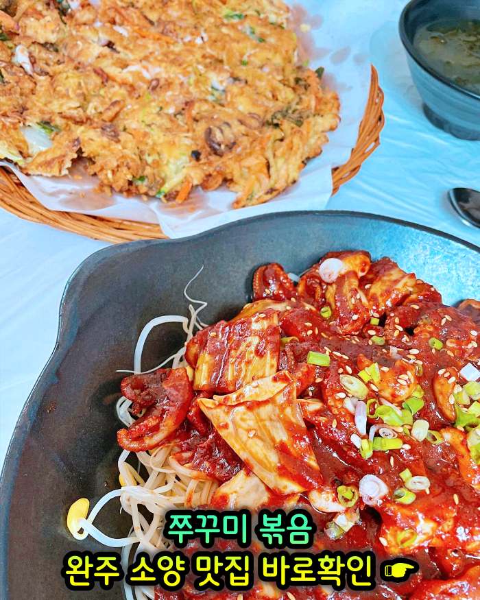 완주 소양 송광사 맛집 주꾸미볶음