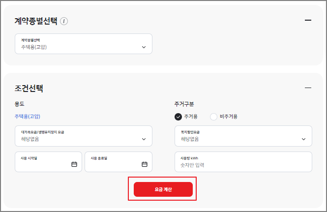 전기요금 계산기