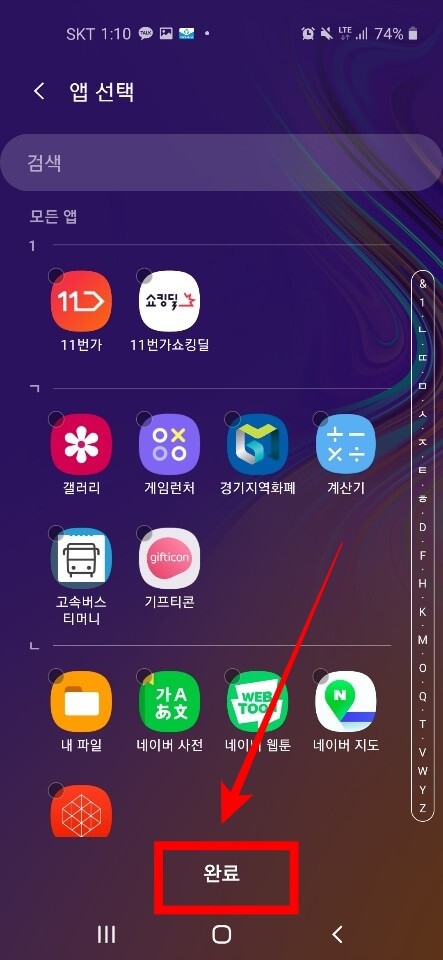 갤럭시 어플 숨기기 해제 2