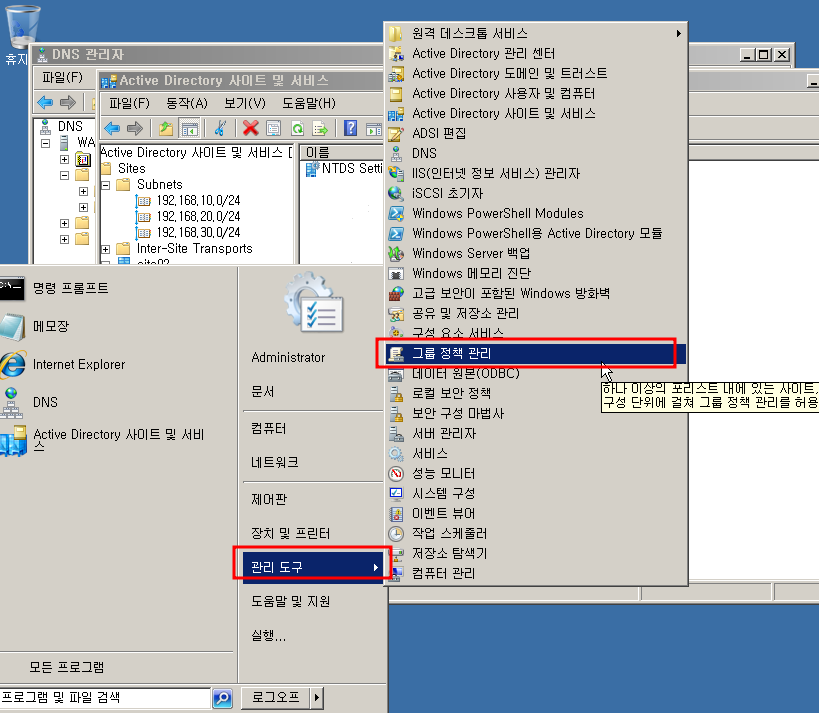 관리도구 - 그룹 정책 관리