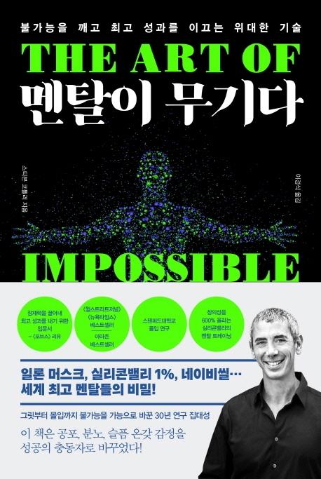 멘탈이 무기다 