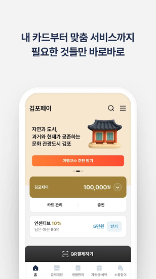 김포페이 앱 설치 충전 사용처 총정리 안내