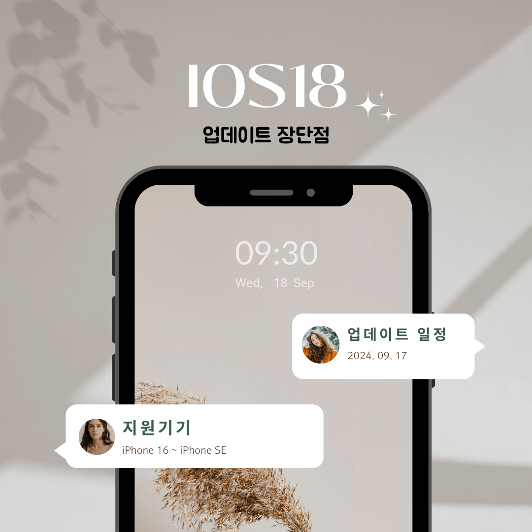 IOS18 업데이트 장단점, 지원기기 [통화녹음]