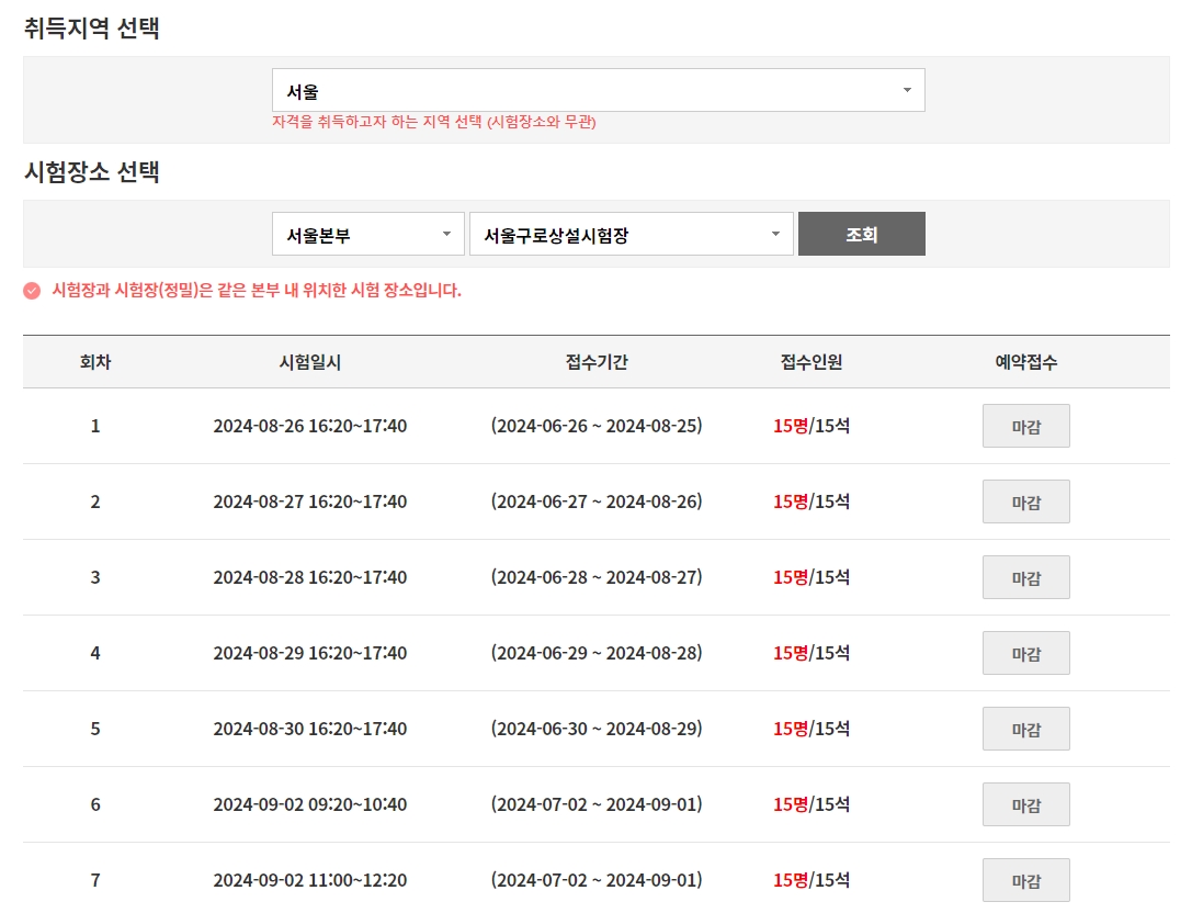 택시운전자격시험-시험일자-겸색