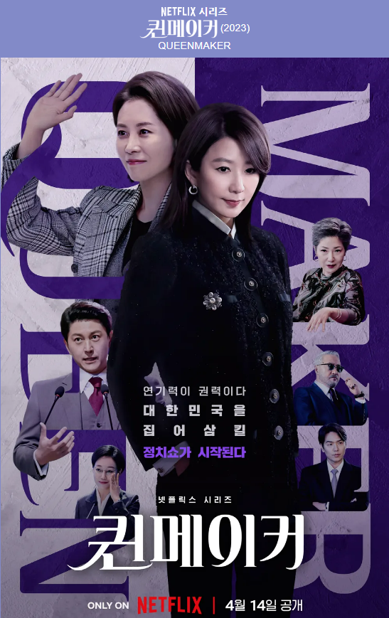 퀸메이커