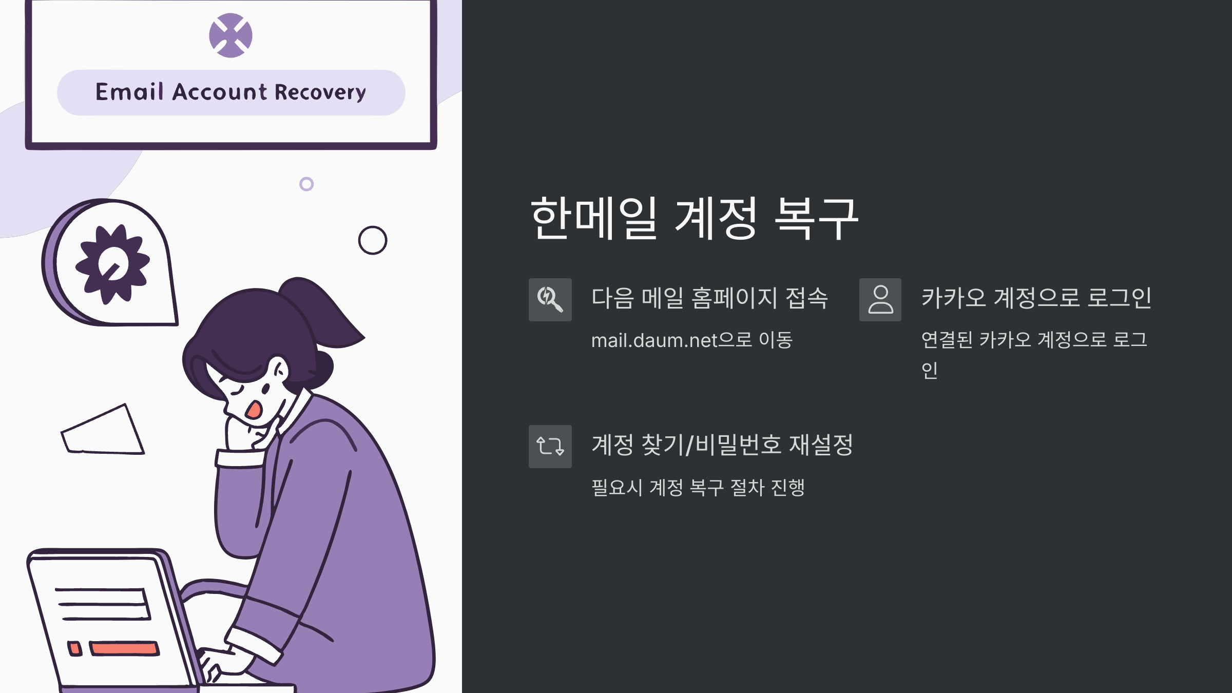 한메일-계정-복구