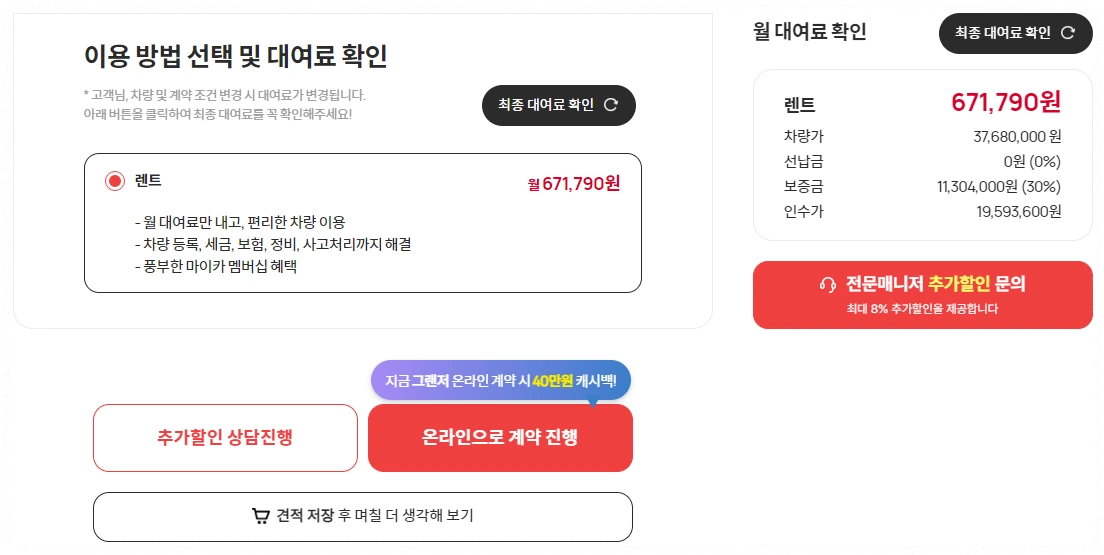 롯데 렌터카 장기렌트 가격2