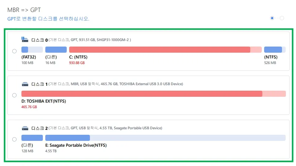 윈도우 MBR GPT 변환 방법 4