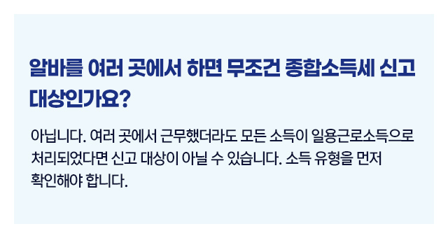일용직소득도종합소득세대상_03