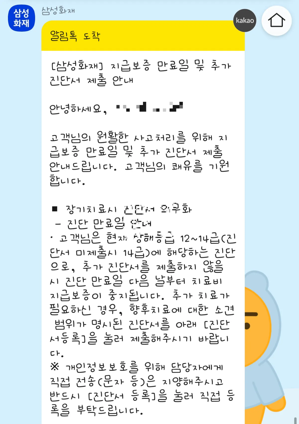 삼성화재-자동차사고-진단서제출-안내-문자