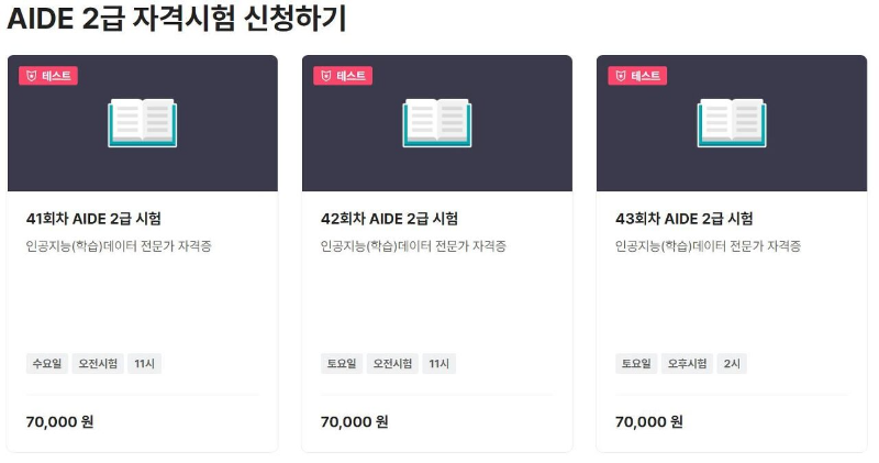 시험신청 얘시
