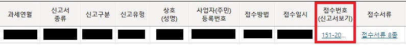 홈택스-조회-화면2
