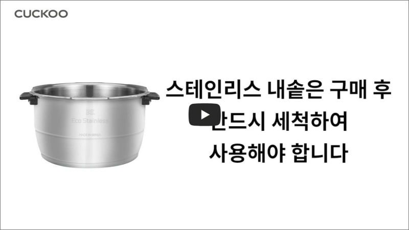 쿠쿠-압력밥솥-자동세척-방법