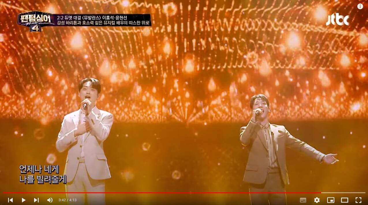 팬텀싱어4-윤현선-이홍석-본선-2라운드