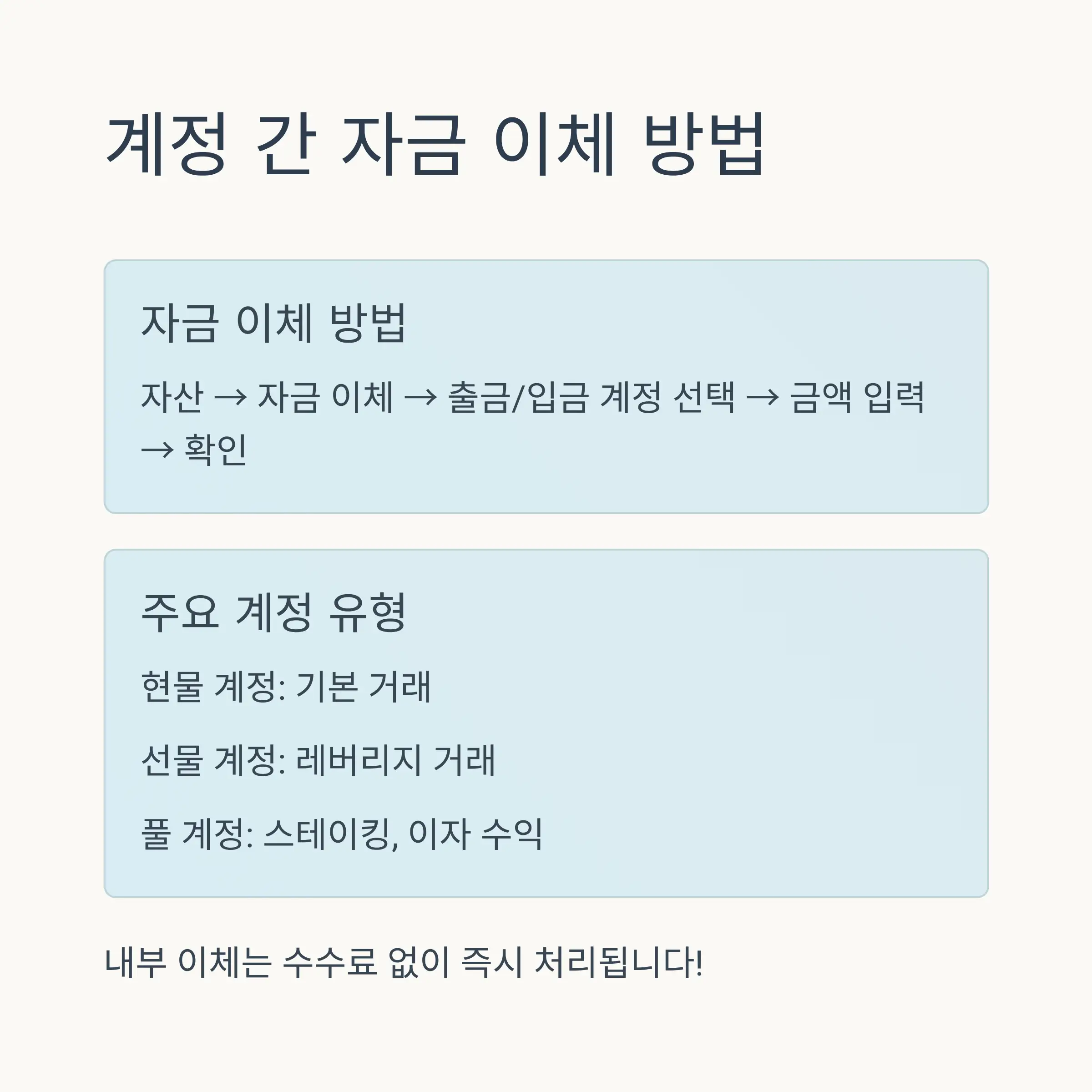 🔄 계정 간 자금 이체 방법