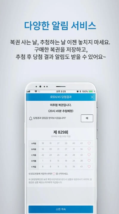 동행복권 모바일앱 다운로드 설치하기 