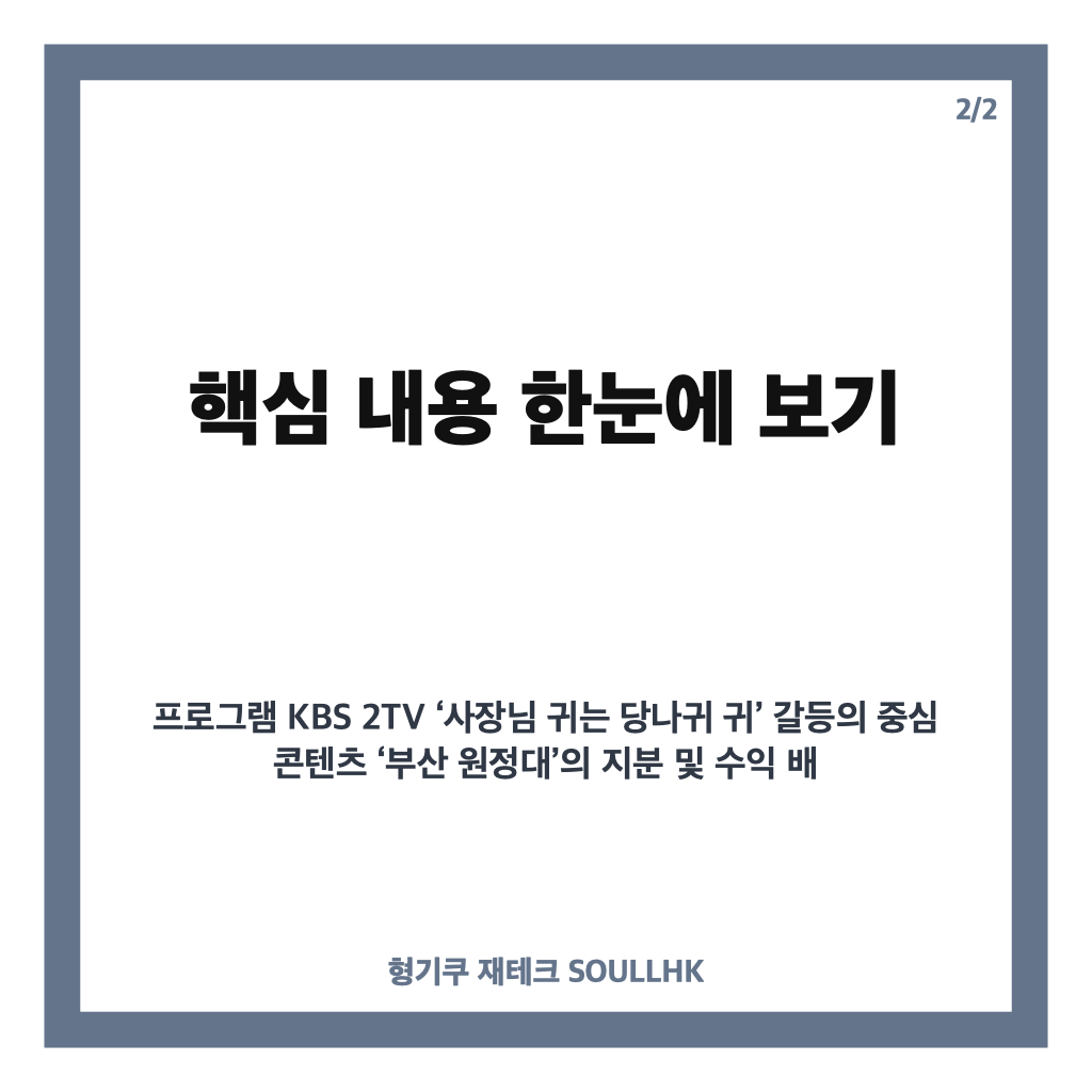 하하 콘텐츠 지분 갈등, 박영진&middot;양상국&middot;김원효와 벌인 지분 쟁탈전은? 카드뉴스 3