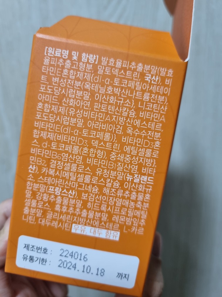 다이어트 보조제 성분 표시