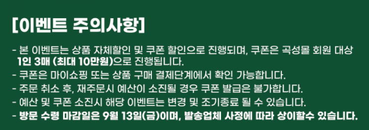 이벤트 주의사항