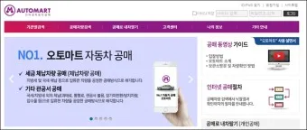 오토마트 공매 홈페이지 자동차 공매 보관소_16