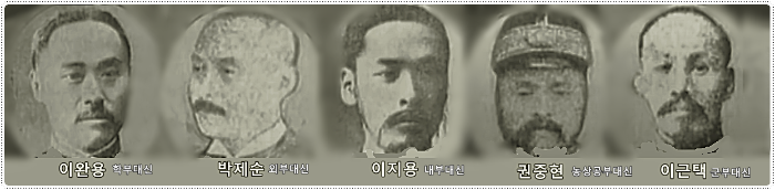 을사오적(乙巳五賊)