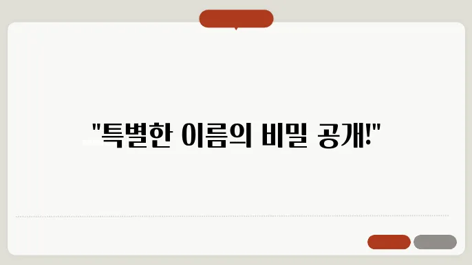 아파트명, 작명 상호명 이름 짓기 추천 정보 총정리
