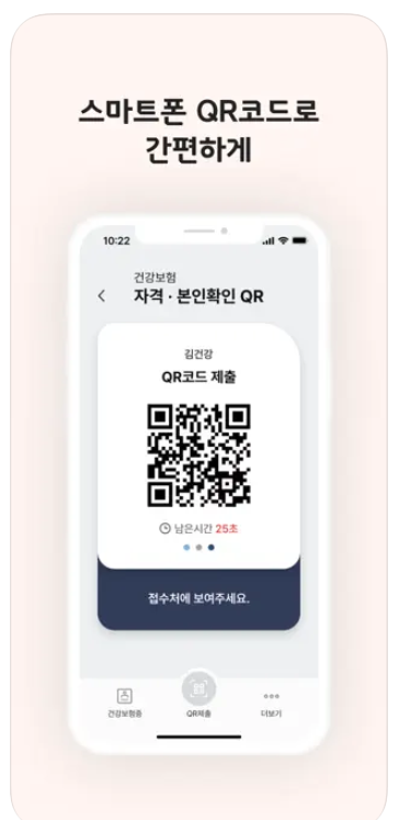 모바일 건강보험증 발급