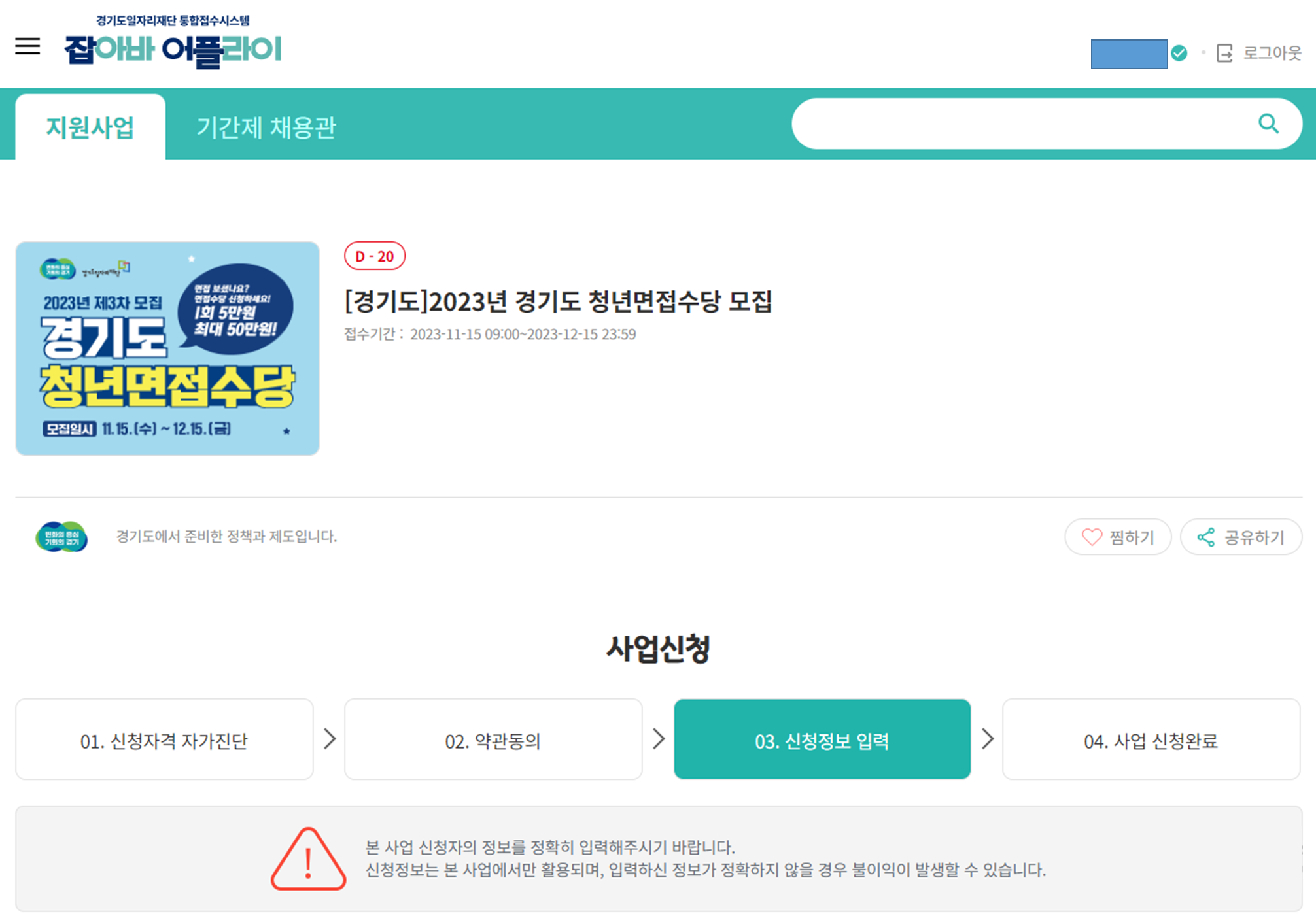 사업신청 페이지 미리보기
