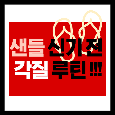 발 뒤꿈치 각질제거 방법