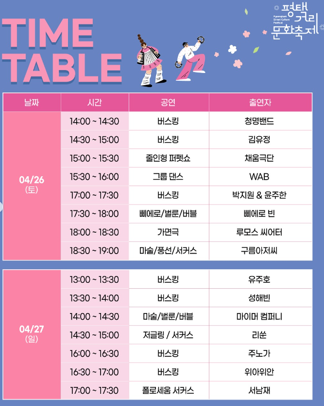 거리공연 일정1
