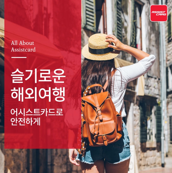 2024 여행자 보험