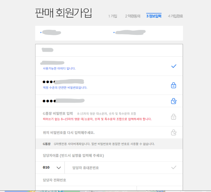 ESMPLUS_판매_회원정보_입력