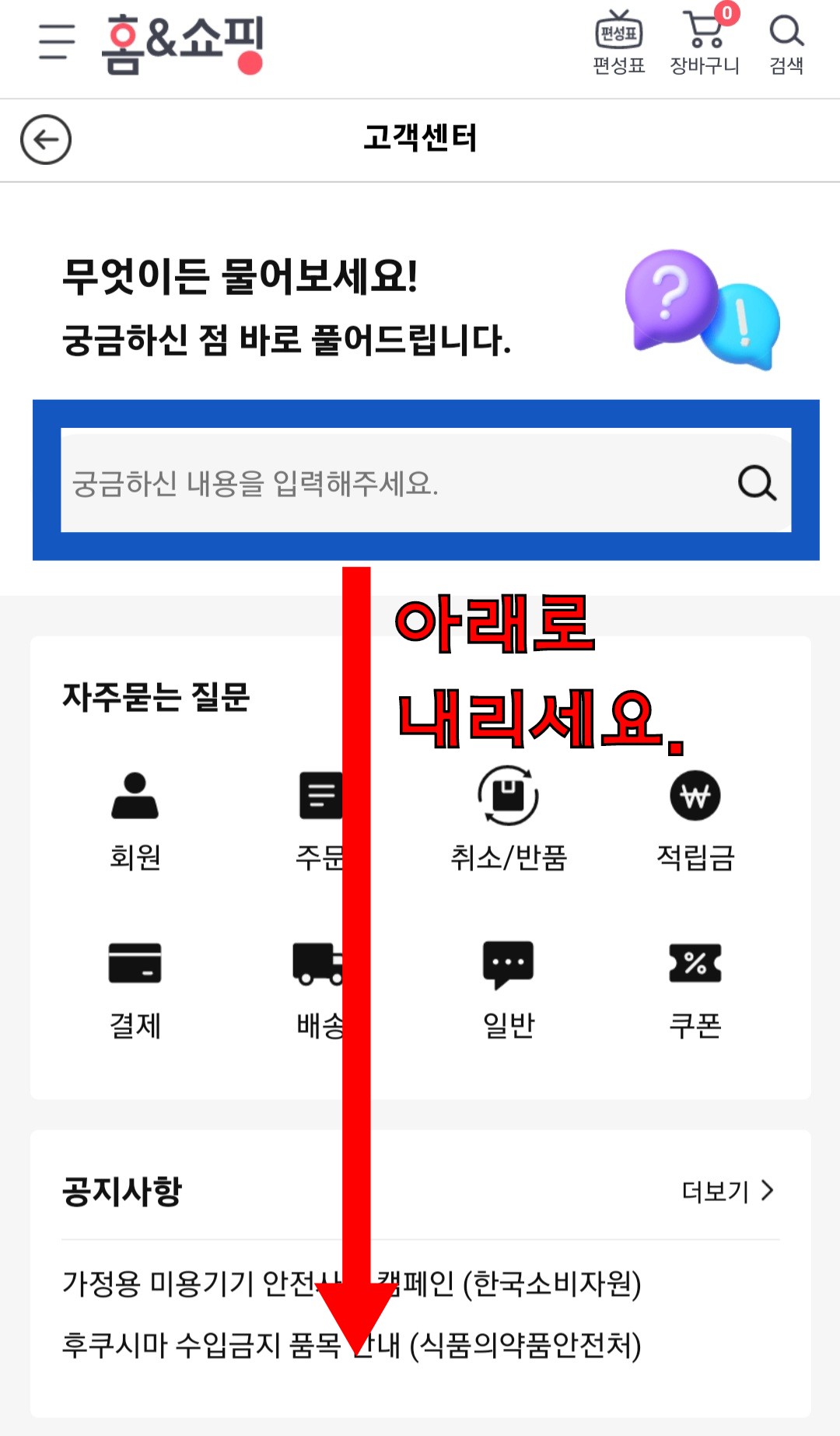 홈앤쇼핑-고객센터(전화번호)-확인하는-방법-안내-고객센터-페이지에서는-검색창에-궁금한-내용을-입력하면-관련된-내용들을-확인할-수-있는데요.-아래로-스크롤을-내리면-전화-상담하기나-일대일-문의하기를-통해-문의하실-수-있습니다.