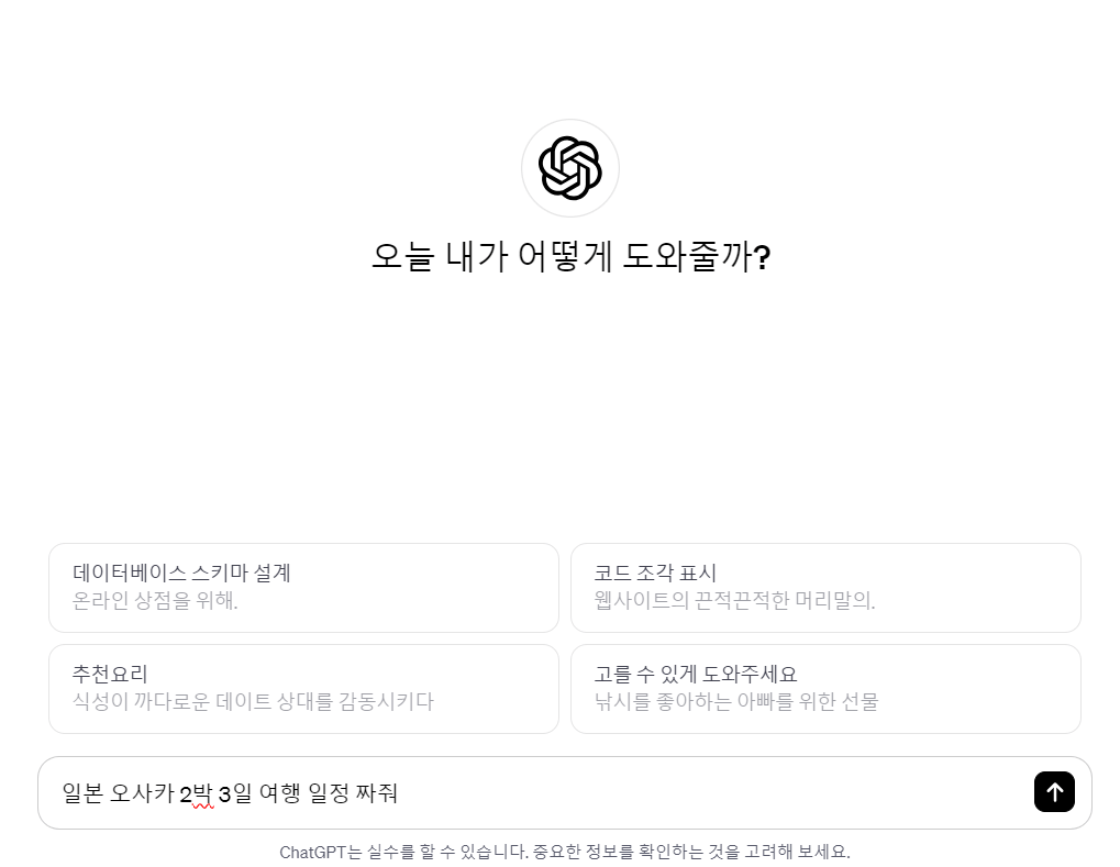 챗gpt
