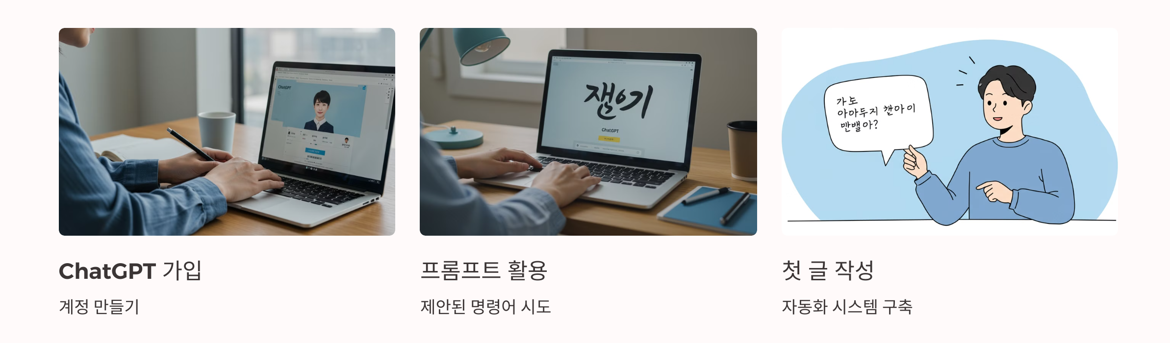 chatGPT 시작해보세요