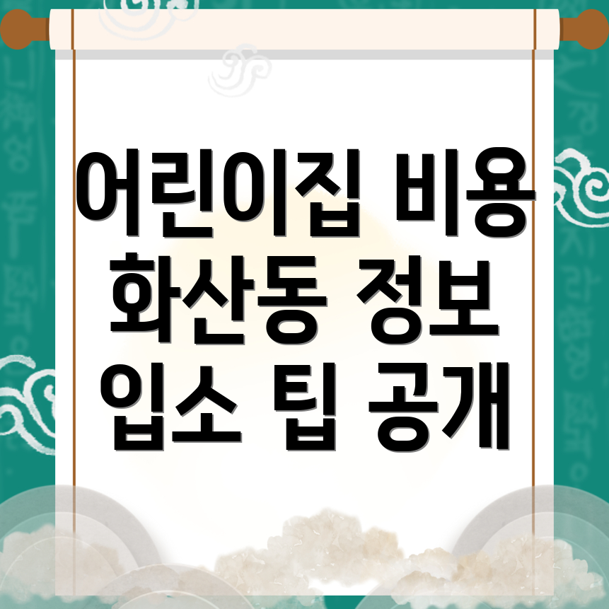 제천시 어린이집