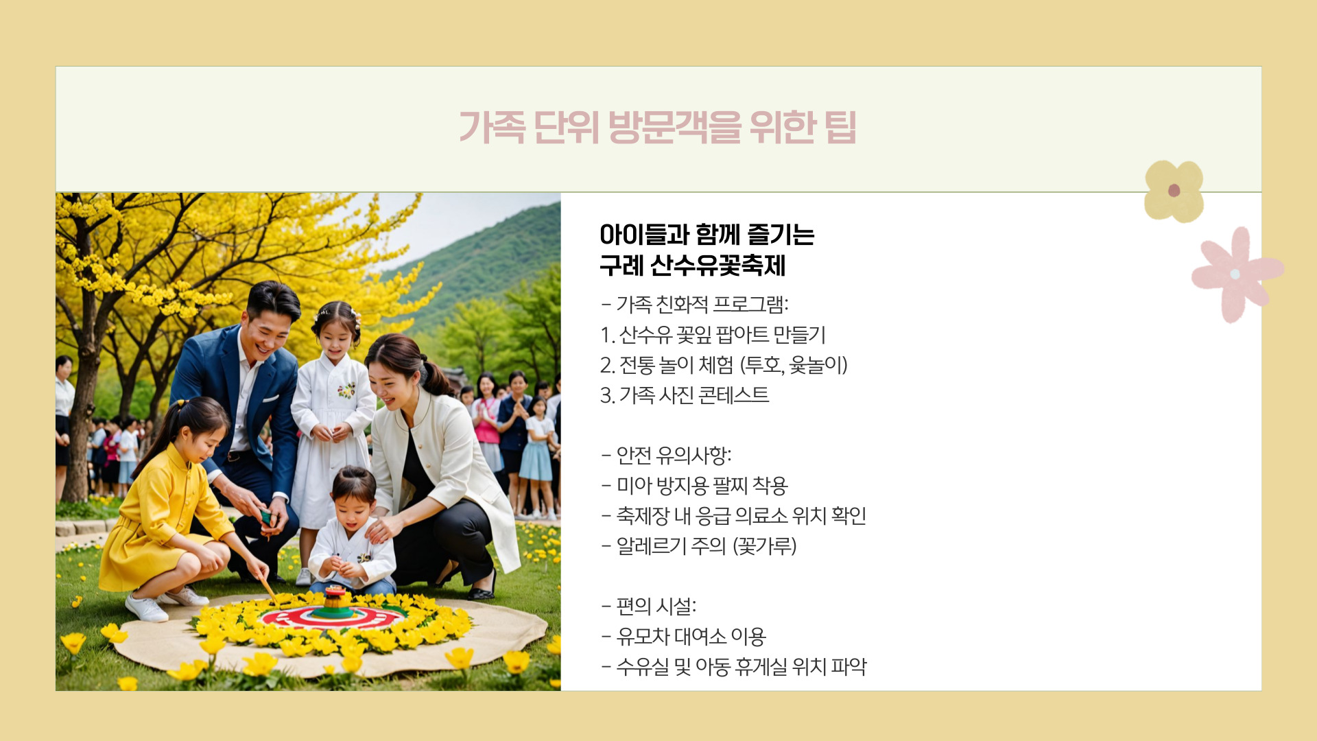 2025 구례 산수유꽃축제 일정 및 개화 시기