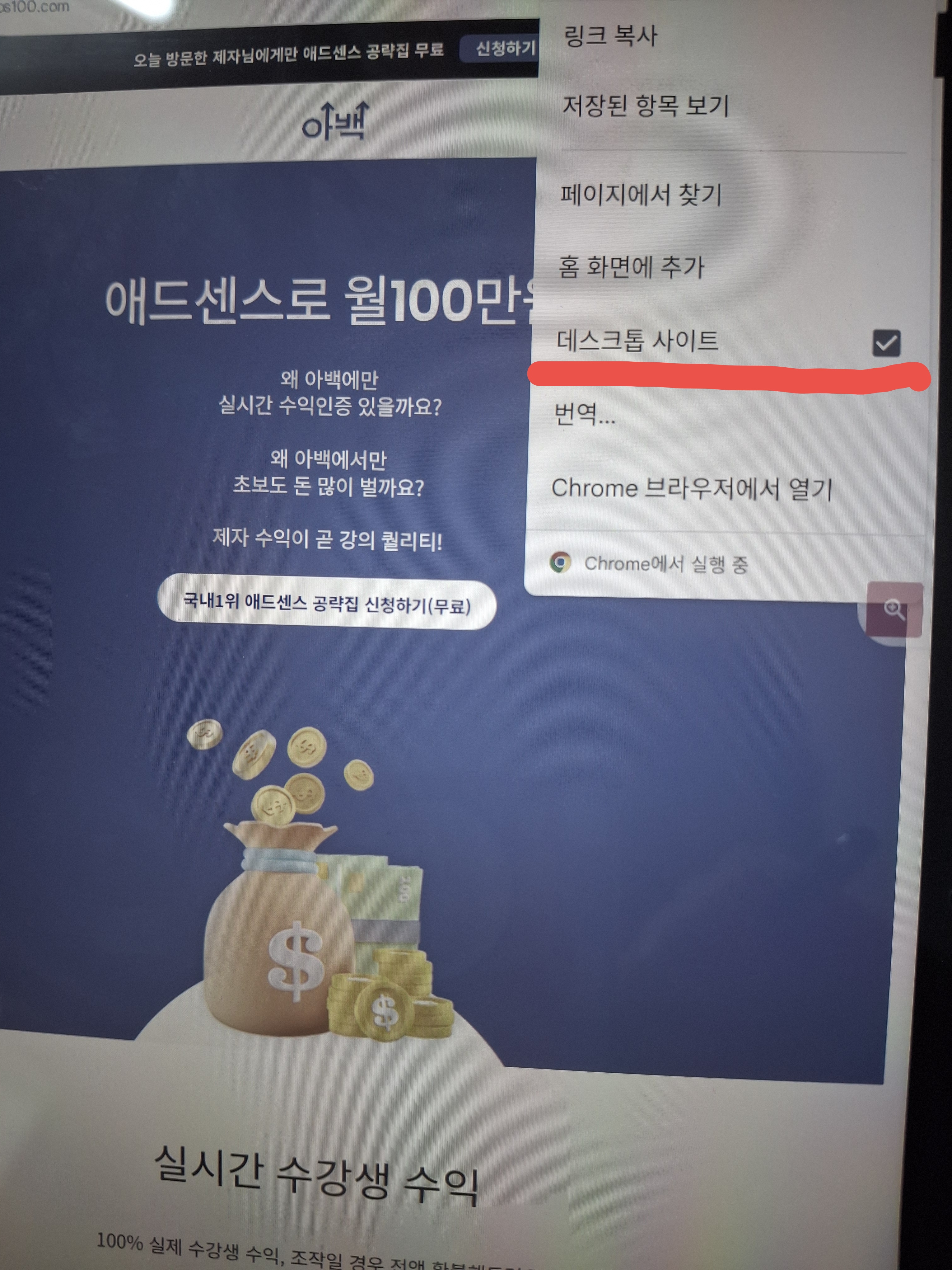 데스크톱 사이트 보기 설정 방법