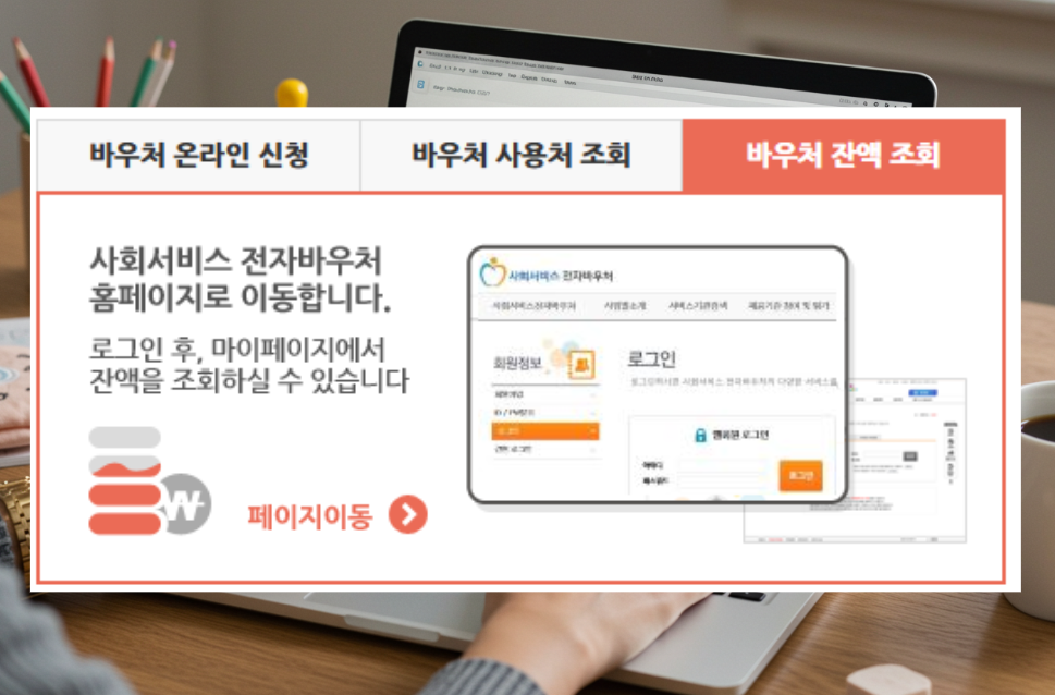 국민행복카드 바우처 잔액 조회
