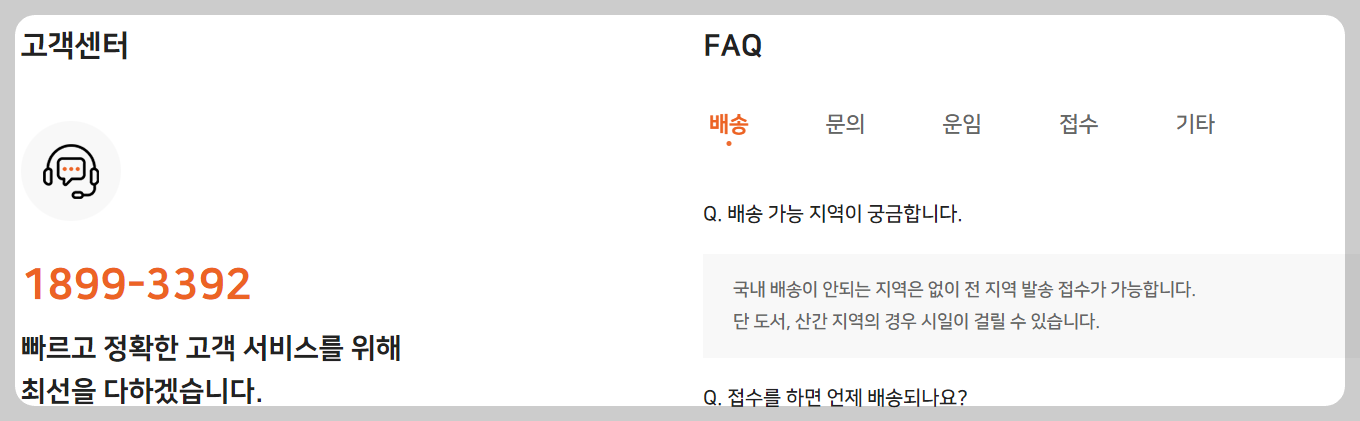 합동택배 배송 조회