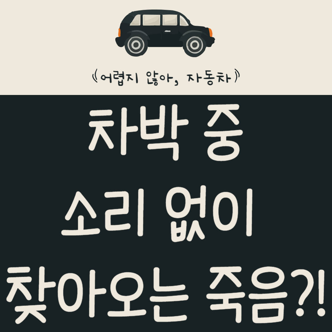 차박-중-소리-없이-찾아오는-죽음?!-'무시동-히터'-잘못-썼다간-생명까지-위협하는-이유