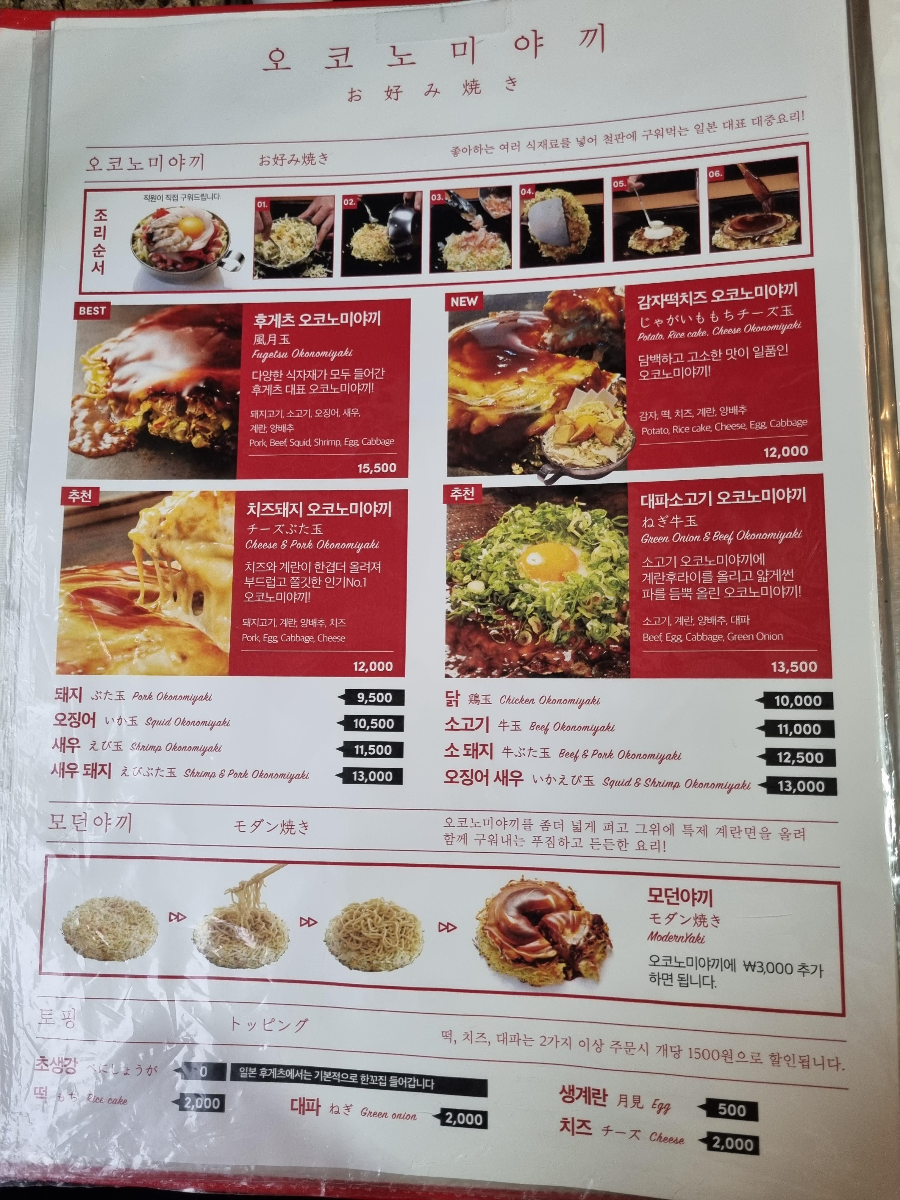 후게츠