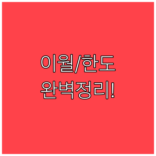 행복지킴이통장 잔액 이월과 출금 한도..