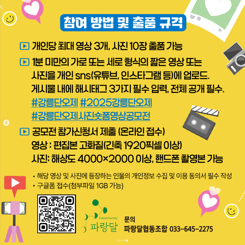 강릉단오제