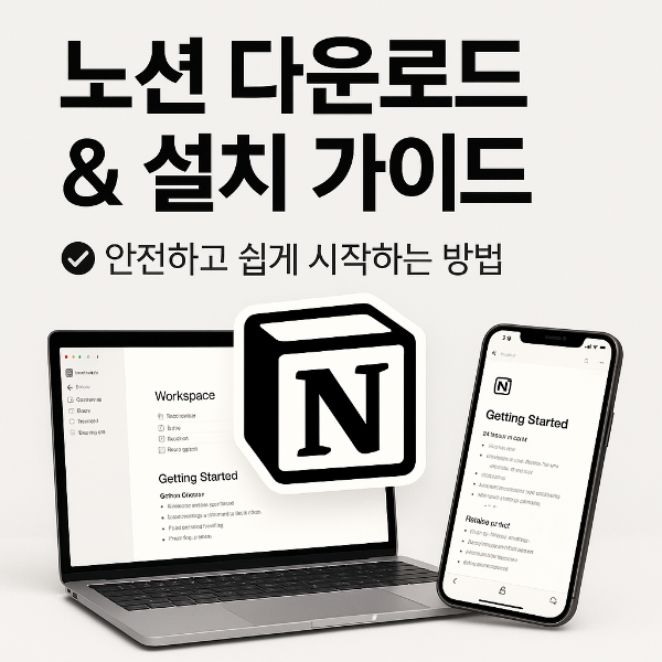 노션 다운로드
