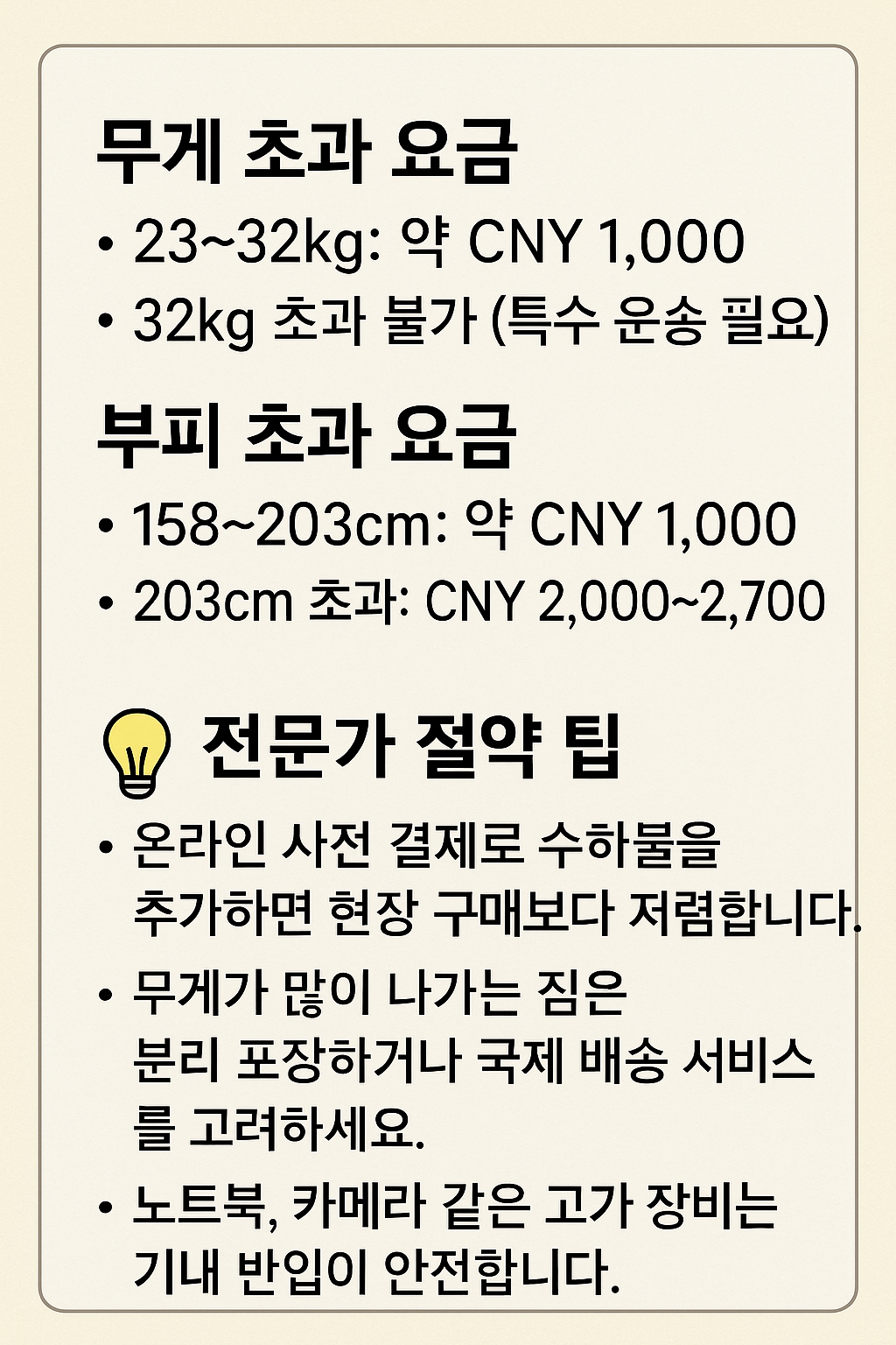 수하물 초과 요금과 절약 팁 이미지